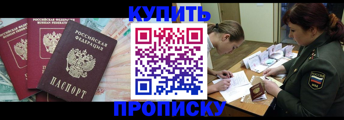 прописка для кредита в Уяре